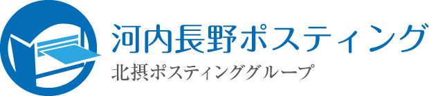 河内長野ポスティング